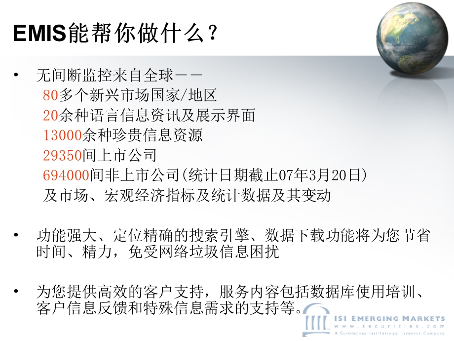 EMIS-全球新兴市场商业资讯.ppt_第3页