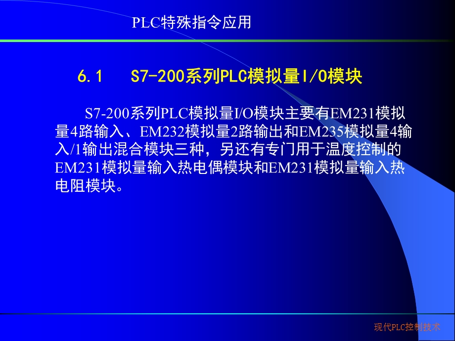 PLC特殊指令应用.ppt_第3页