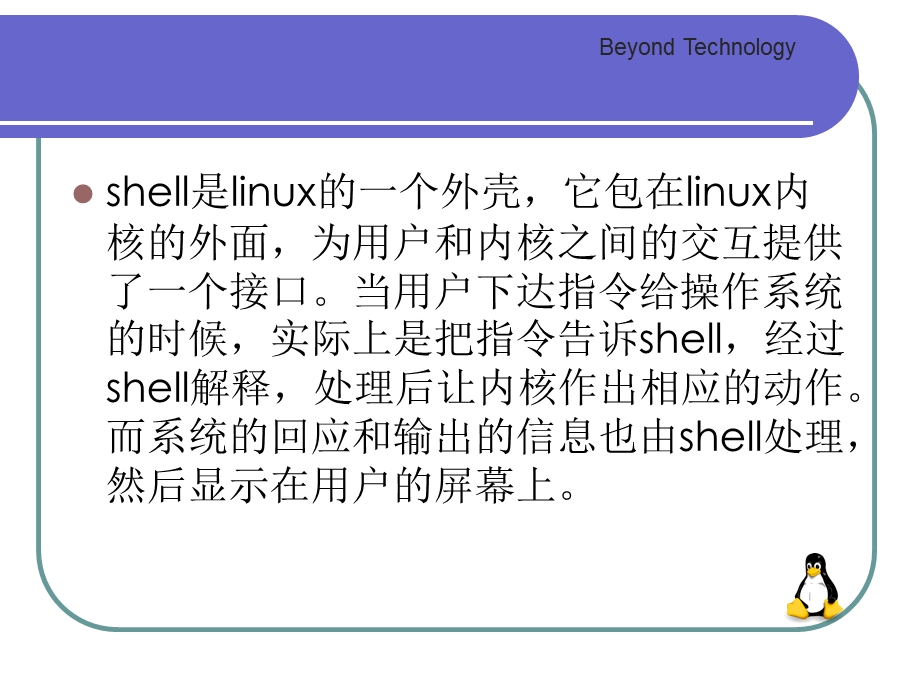 Linux的用户接口与文本编辑器.ppt_第3页