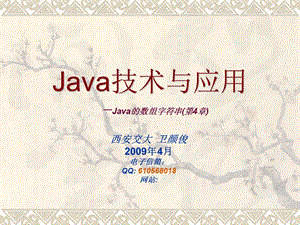 Java04数组字符串.ppt