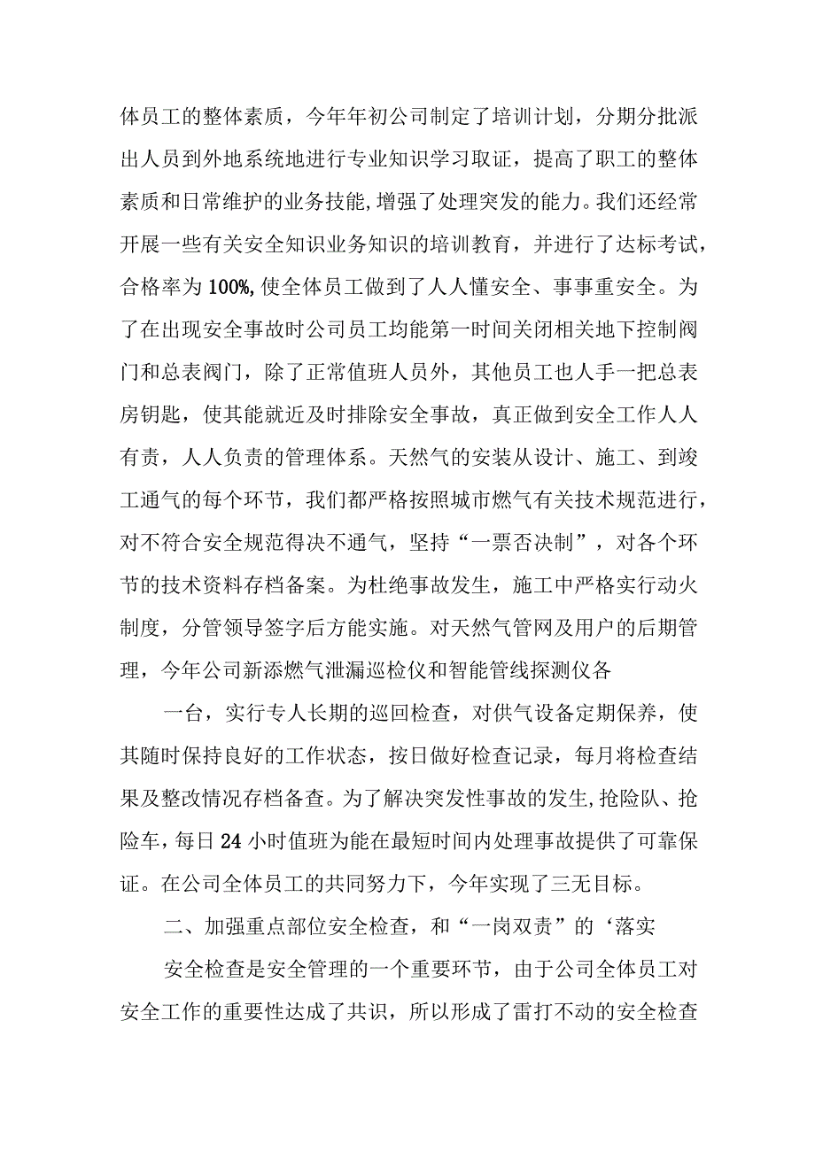 燃气安全排查整治汇报9.docx_第3页