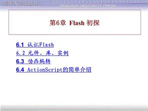 flash动画的制作 (2).ppt