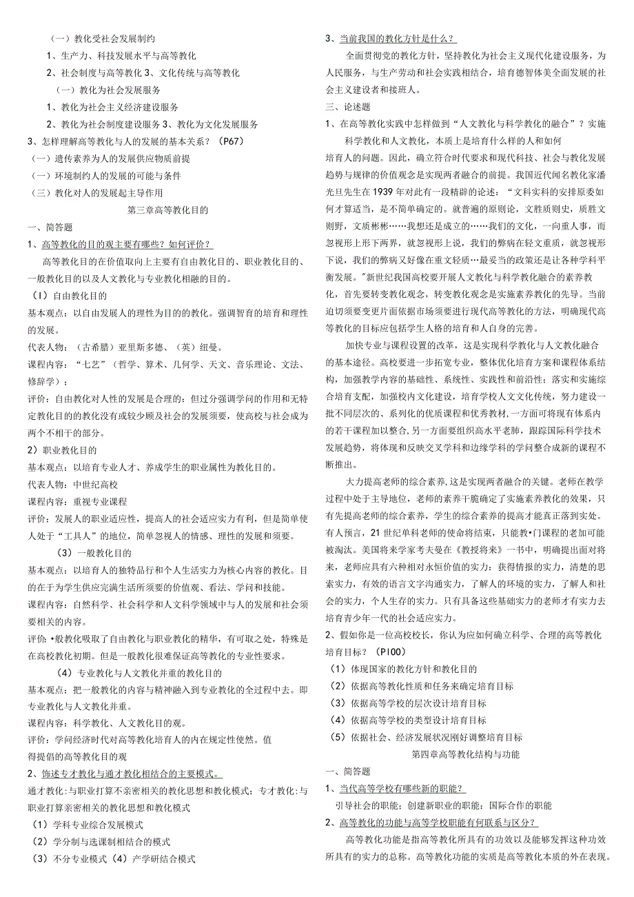 2023年-高等教育学考试复习题.docx_第2页