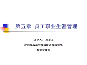 hrm第五章职业生涯规划.ppt