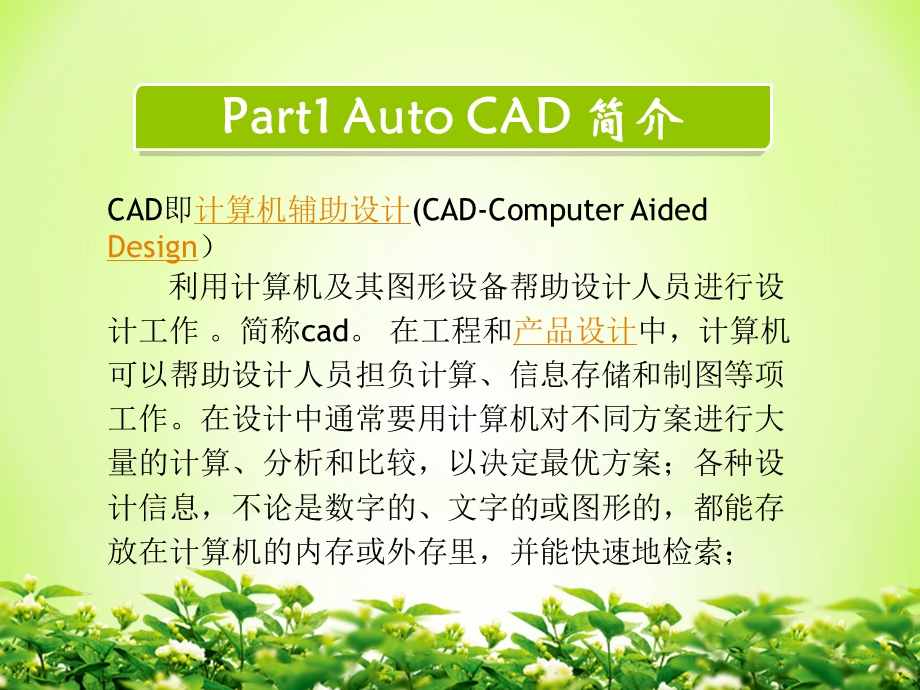 AUTOCAD课件韩丽娟.ppt_第3页