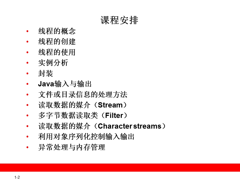 Java线程与封装.ppt_第2页