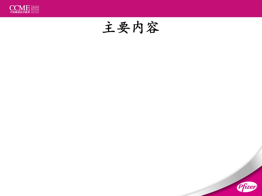 CKD患者钙磷代谢紊乱及其管理.ppt_第2页