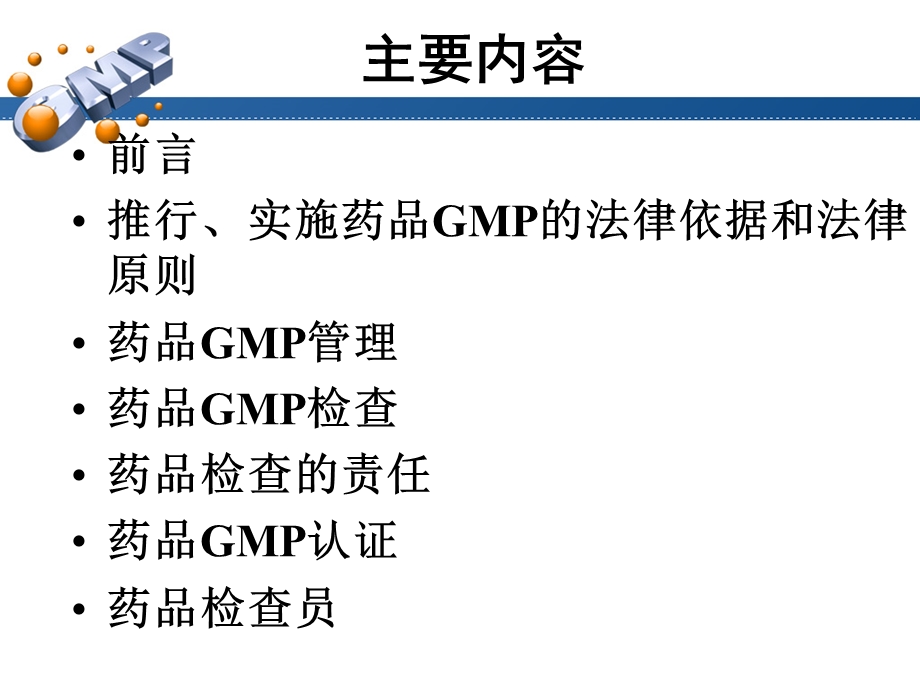 GMP检查员高级培训课件-沈传勇.ppt_第2页