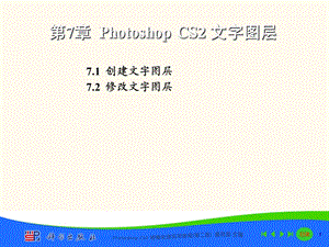 PhotoshopCS2图像处理实用教程-CH.ppt