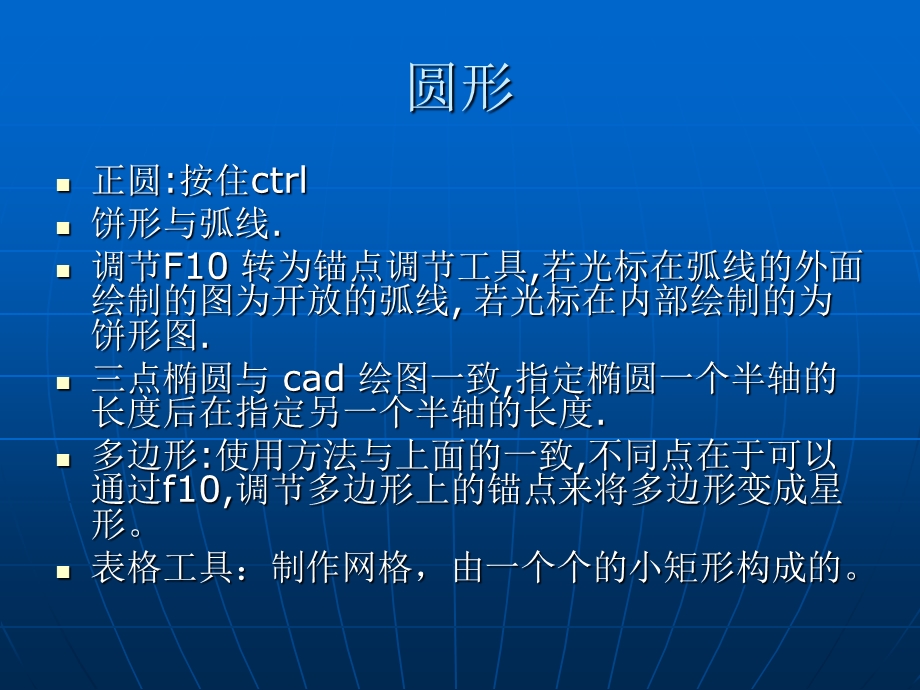 cad基本图形的绘制.ppt_第3页