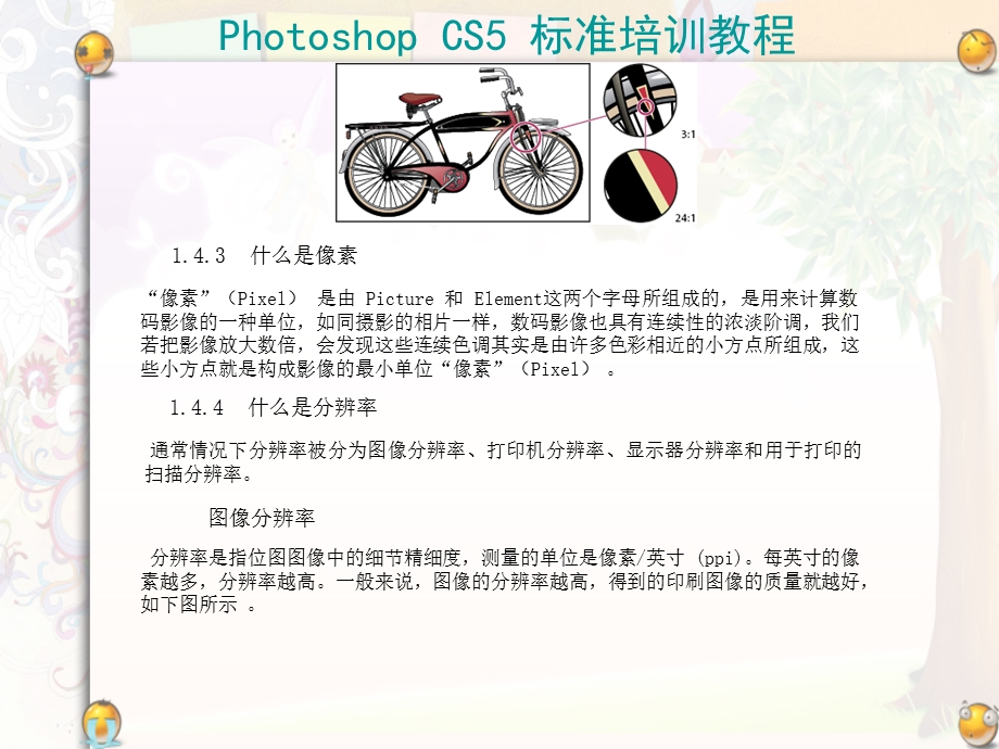 photoshopcs讲议.ppt_第2页