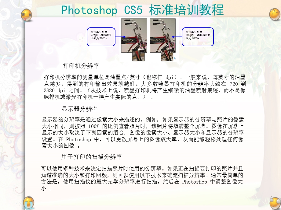 photoshopcs讲议.ppt_第3页