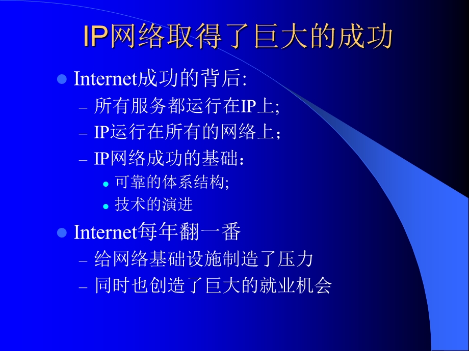 IP网络取得了巨大的成功.ppt_第2页