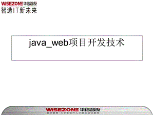 javaweb项目开发技术.ppt