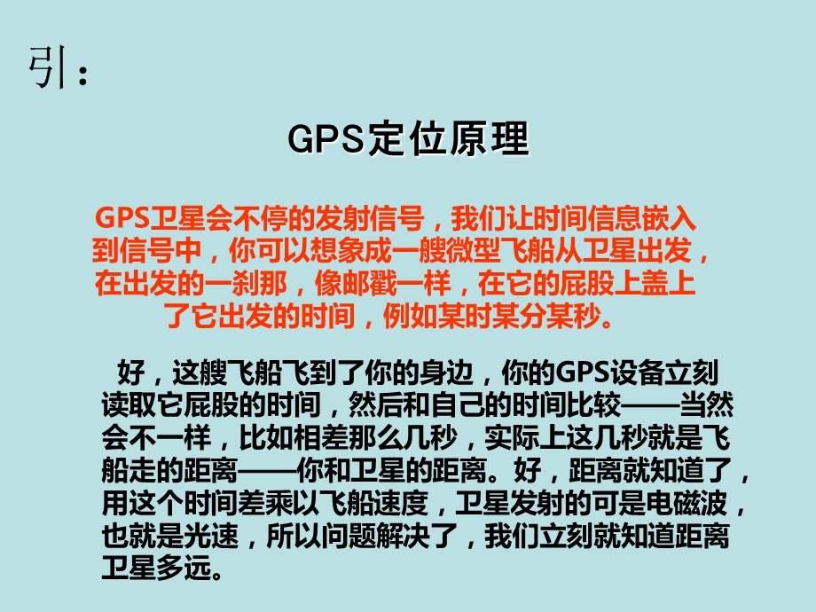 GPS与广义相对论.ppt_第2页