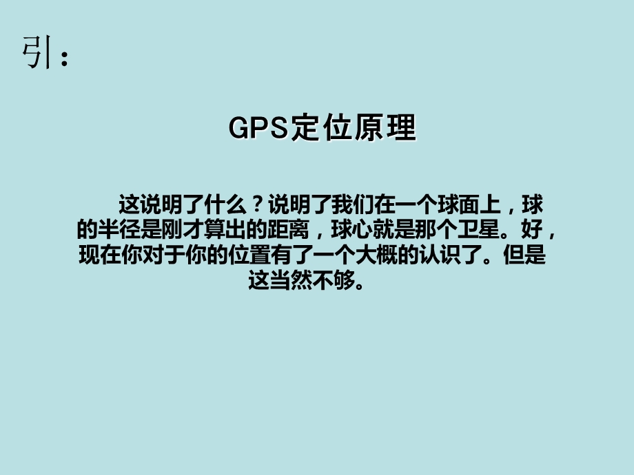 GPS与广义相对论.ppt_第3页