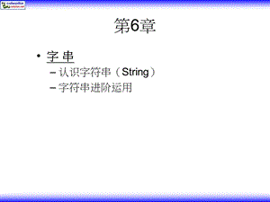 JavaJDK6学习笔记-ppt简体版第06章.ppt