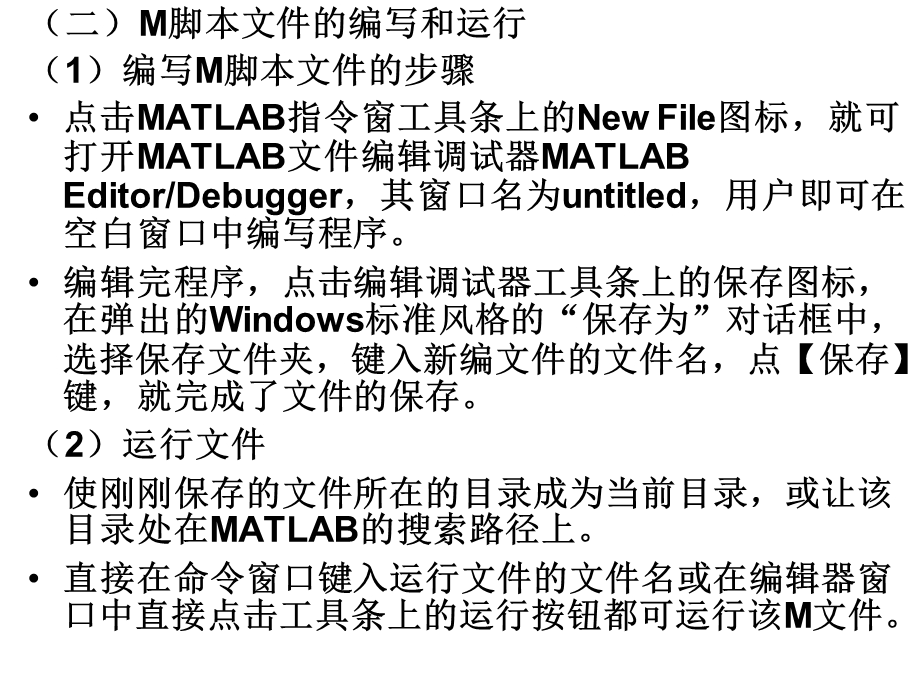 MATLAB的程序设计和调试.ppt_第3页