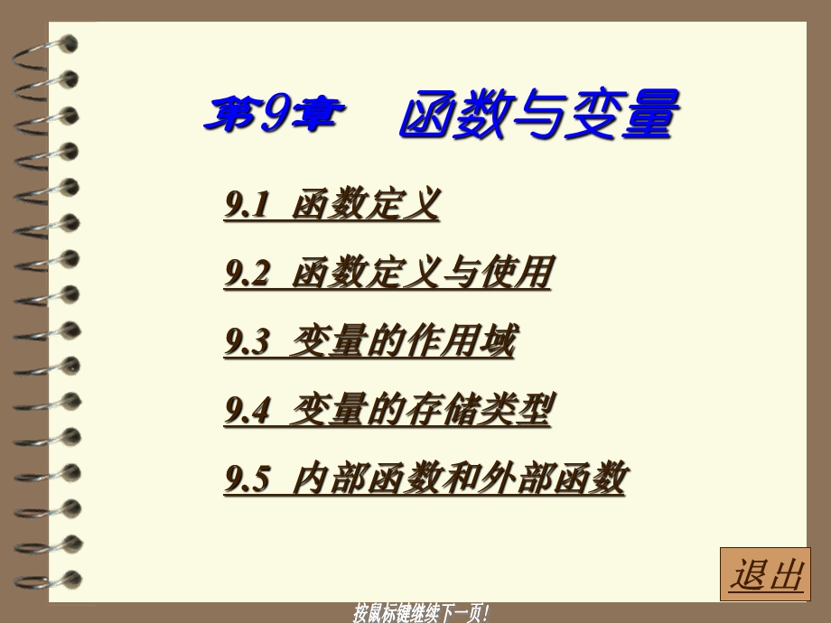 C语言程序设计第9章.ppt_第1页