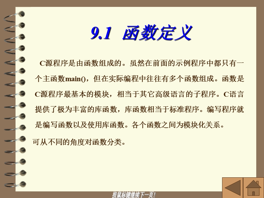 C语言程序设计第9章.ppt_第2页