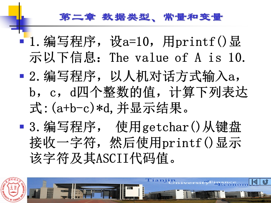 C语言第一章语言概述K.ppt_第3页