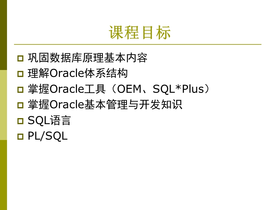 oracle数据库概述 (2).ppt_第1页