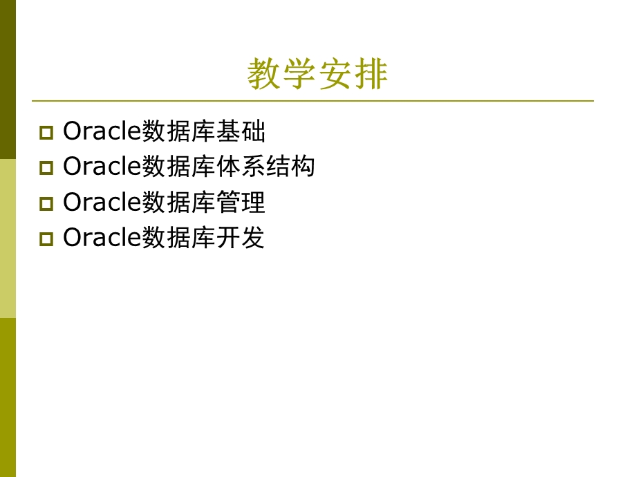 oracle数据库概述 (2).ppt_第2页