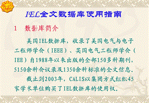 IEL全文数据库使用指南.ppt