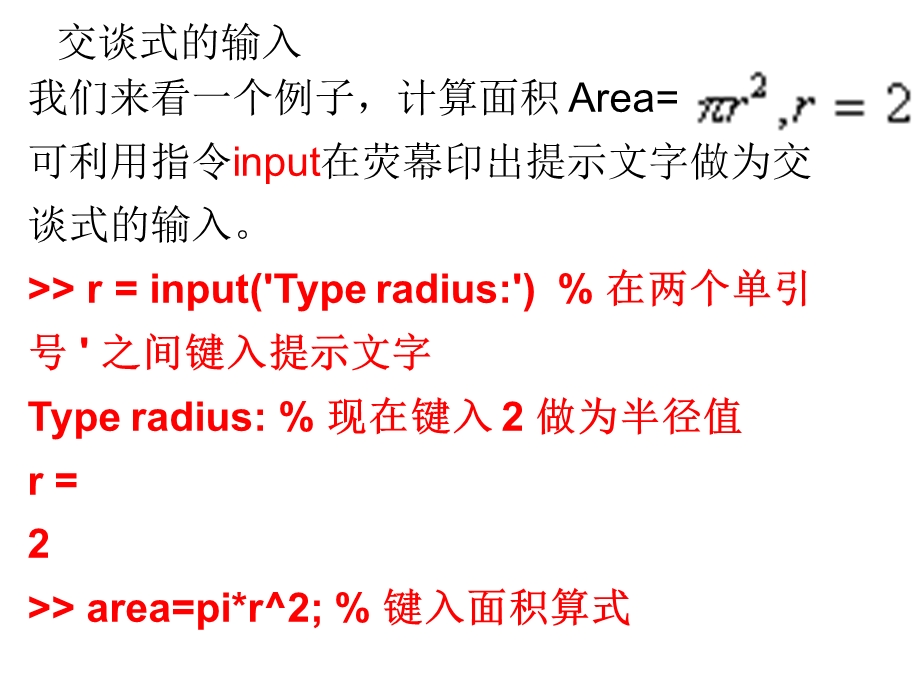 MATLAB简介输入及输出格式与多项式函数.ppt_第3页