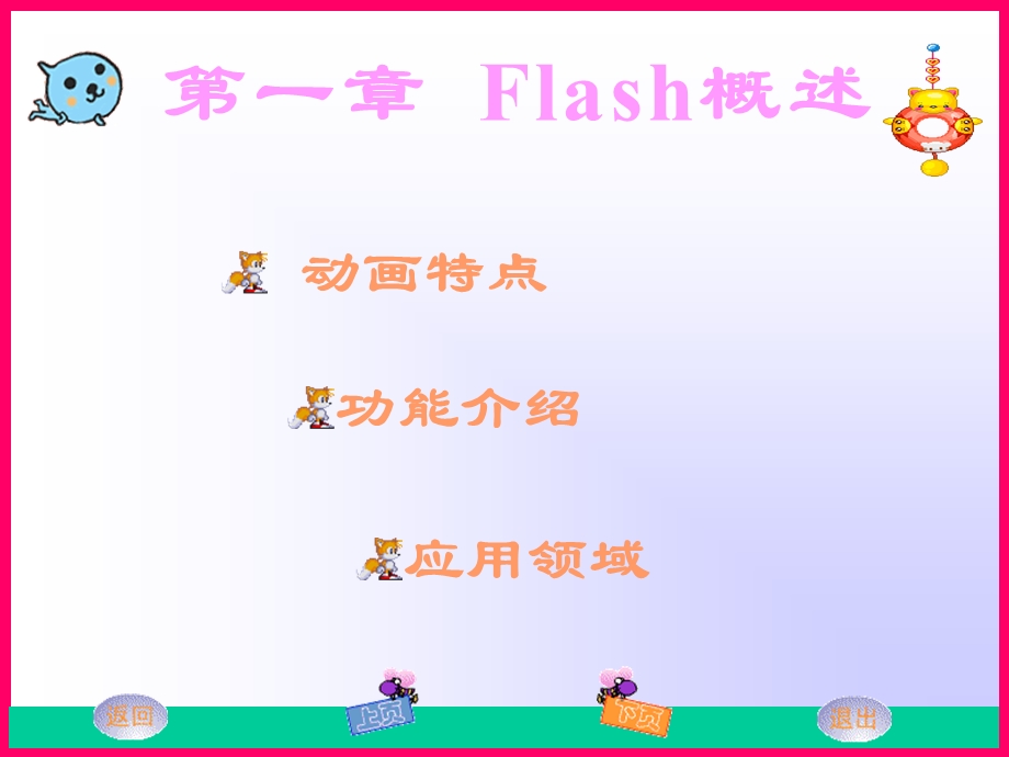 Flash概述和工具应用.ppt_第2页