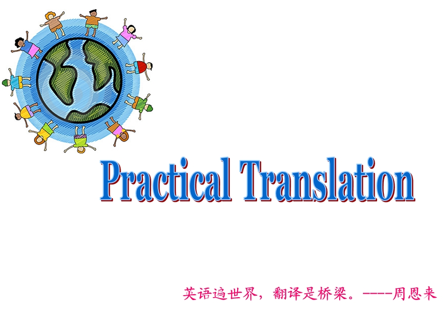 Lecture翻译概述.ppt_第1页