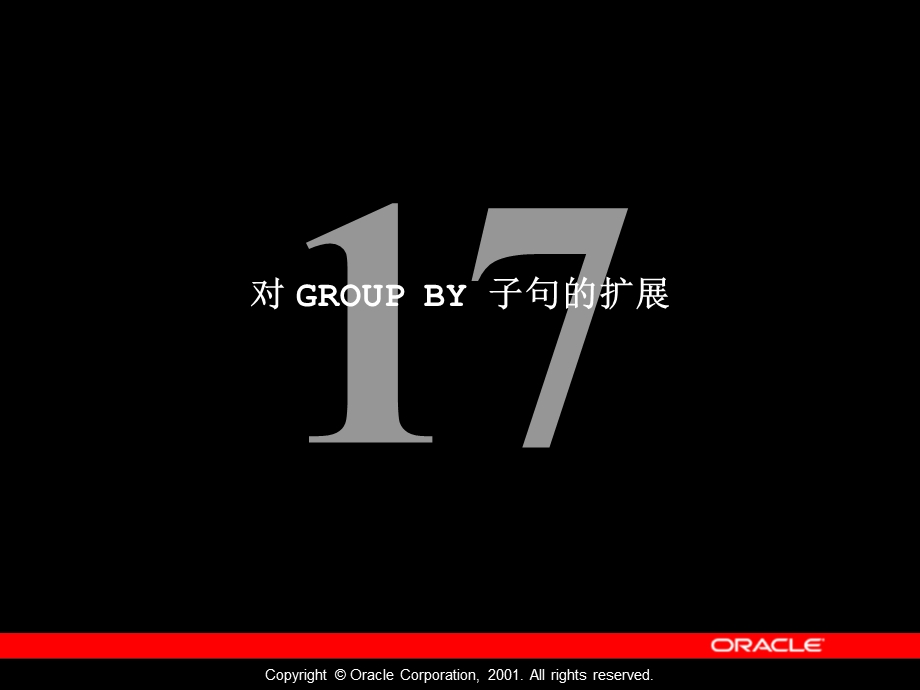 Les17oracle数据库教程.ppt_第1页