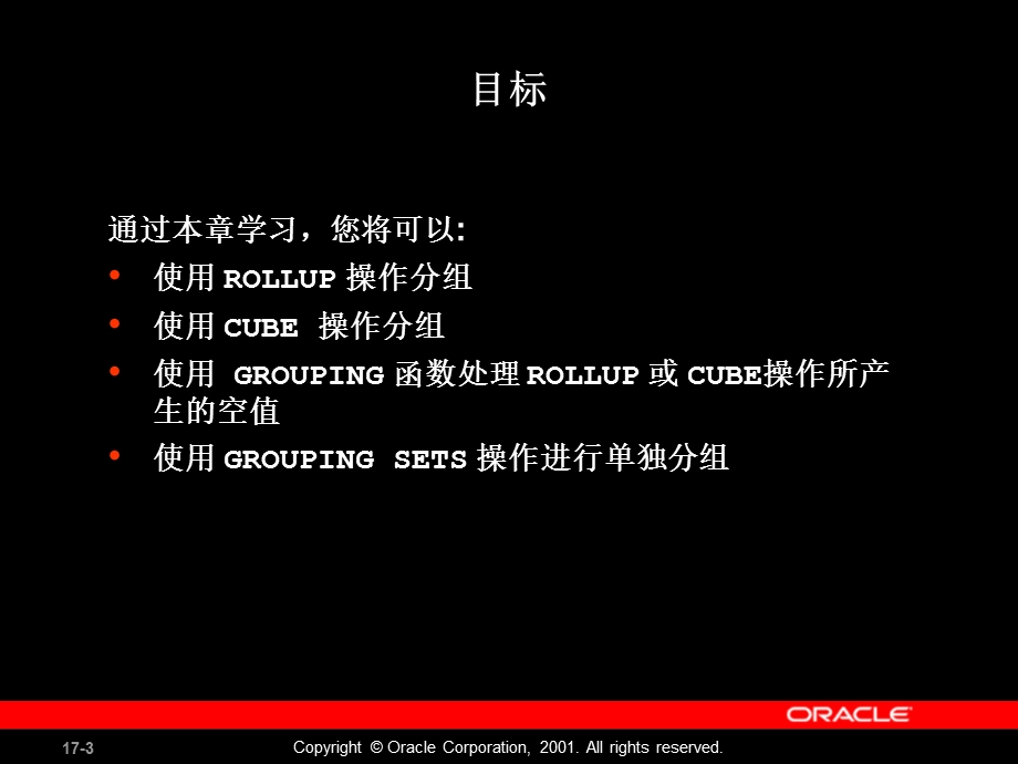 Les17oracle数据库教程.ppt_第3页