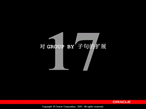 Les17oracle数据库教程.ppt