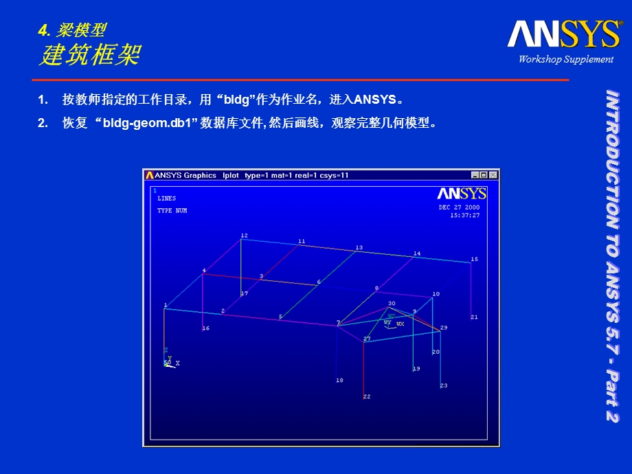 Ansys练习梁模型.ppt_第3页