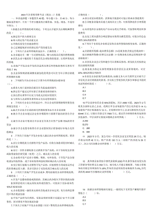 2023年-2024年注册税务师考试《税法二》真题.docx