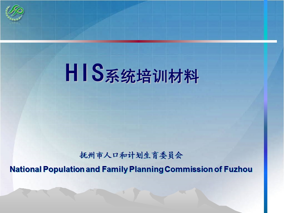 his培训流程图(新1).ppt_第1页