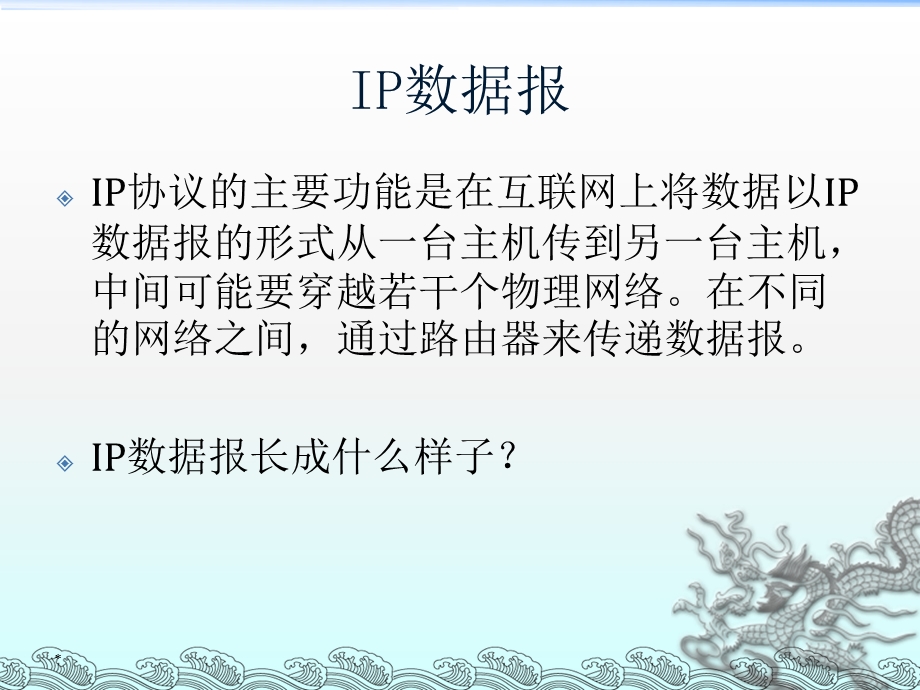 IP数据报的格式.ppt_第1页