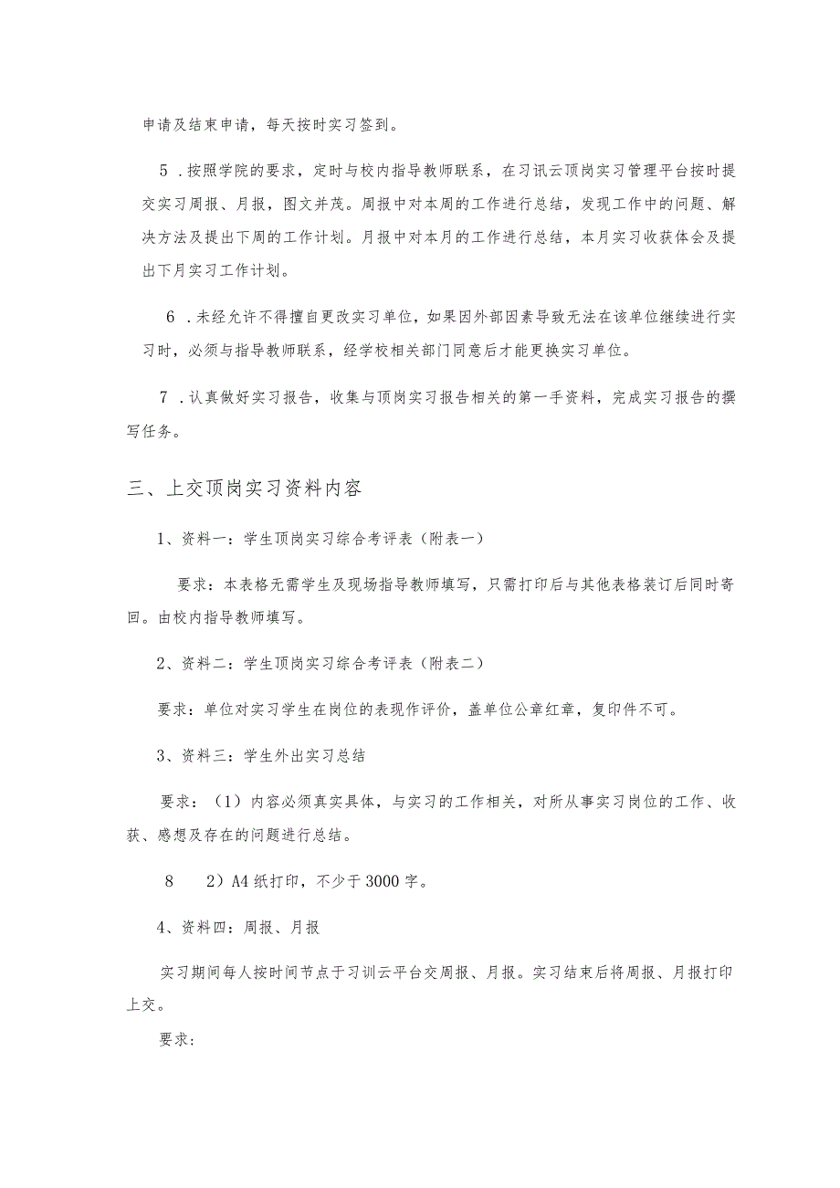 陕西铁路工程职业技术学院顶岗实习任务书及指导书.docx_第2页