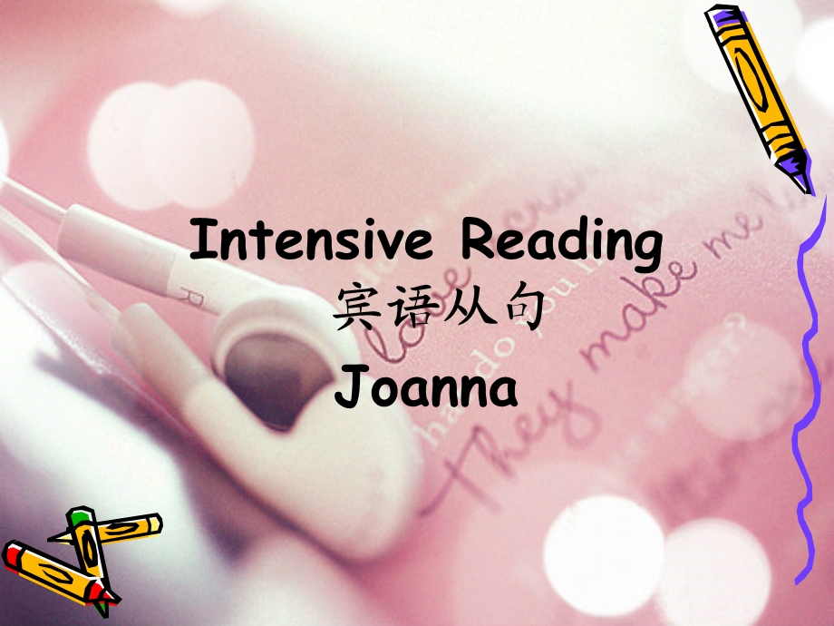 IntensiveReading宾语从句.ppt_第1页