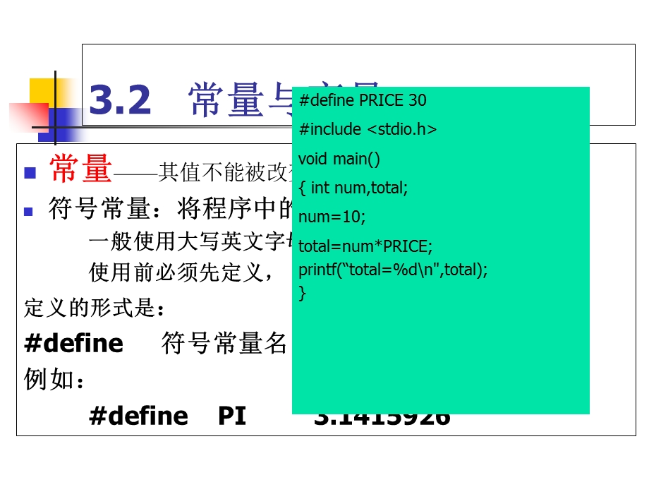 C语言程序设计-第三章.ppt_第3页