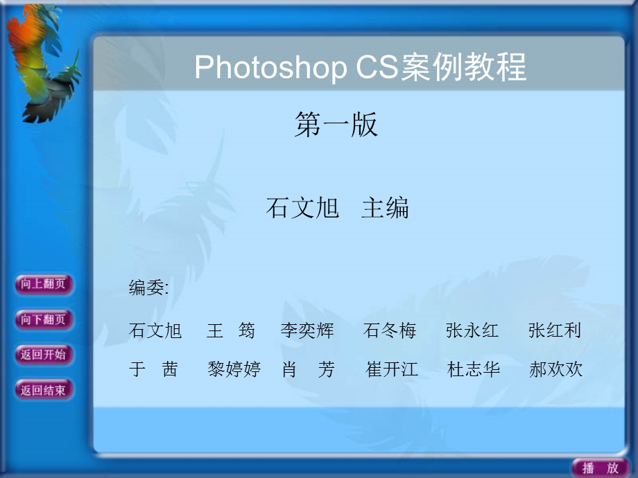 PhotoshopCS实例教程-教学指南和习题答案.ppt_第1页