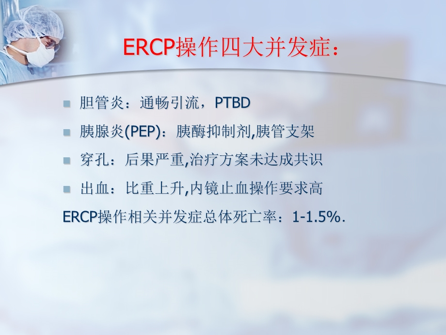 ercp术后并发症的观察和处理.ppt_第2页