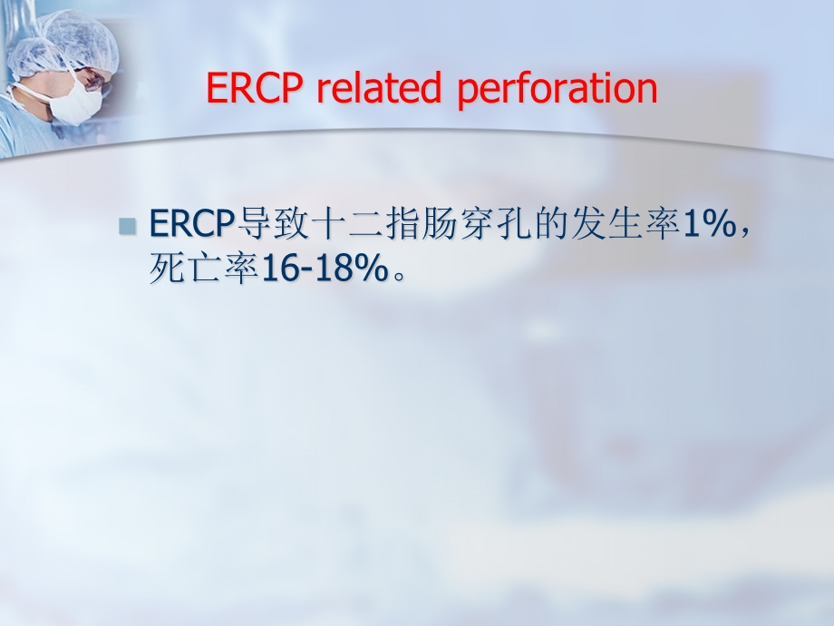 ercp术后并发症的观察和处理.ppt_第3页