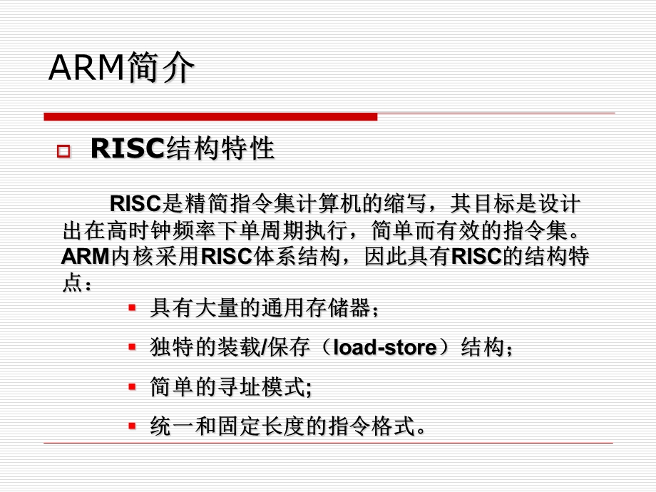 ARM7体系结构(删减版).ppt_第3页