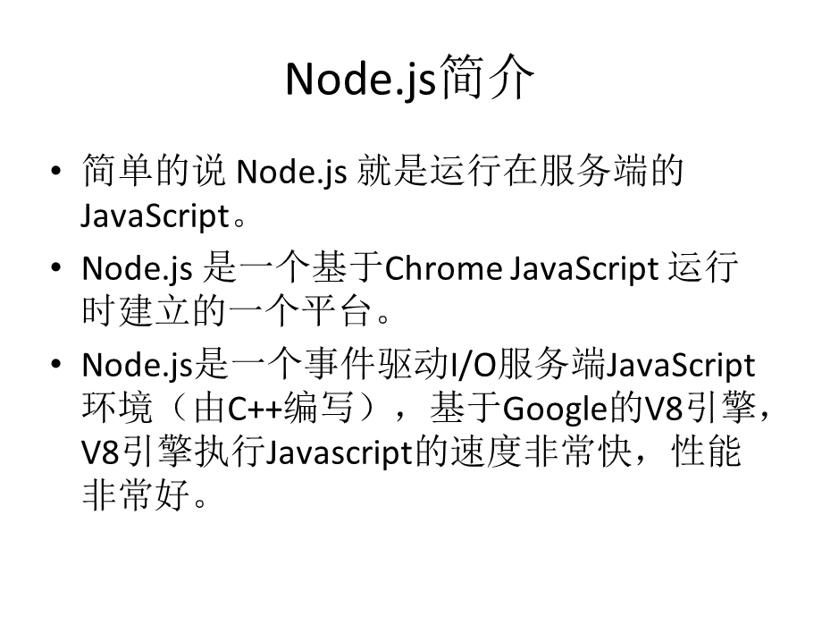 NodeJS基础介绍PPT.ppt_第2页