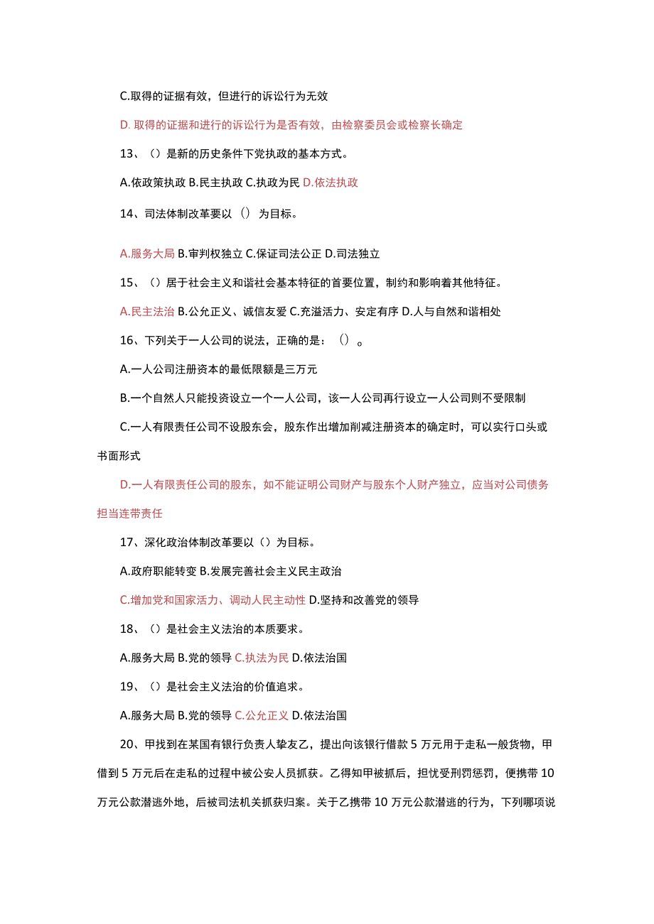 2023网络法律知识竞赛满分答案.docx_第3页