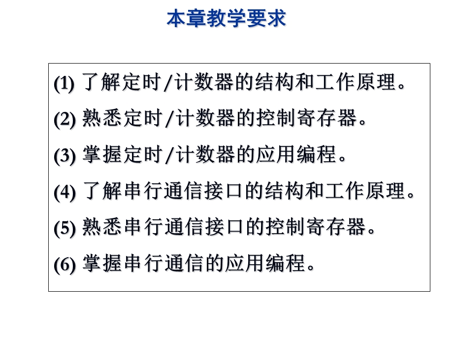 MCS-51单片机定时计数器和串行接口.ppt_第2页