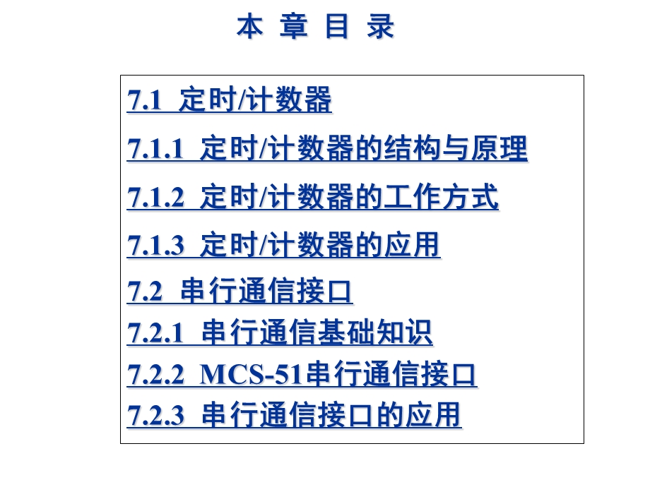 MCS-51单片机定时计数器和串行接口.ppt_第3页