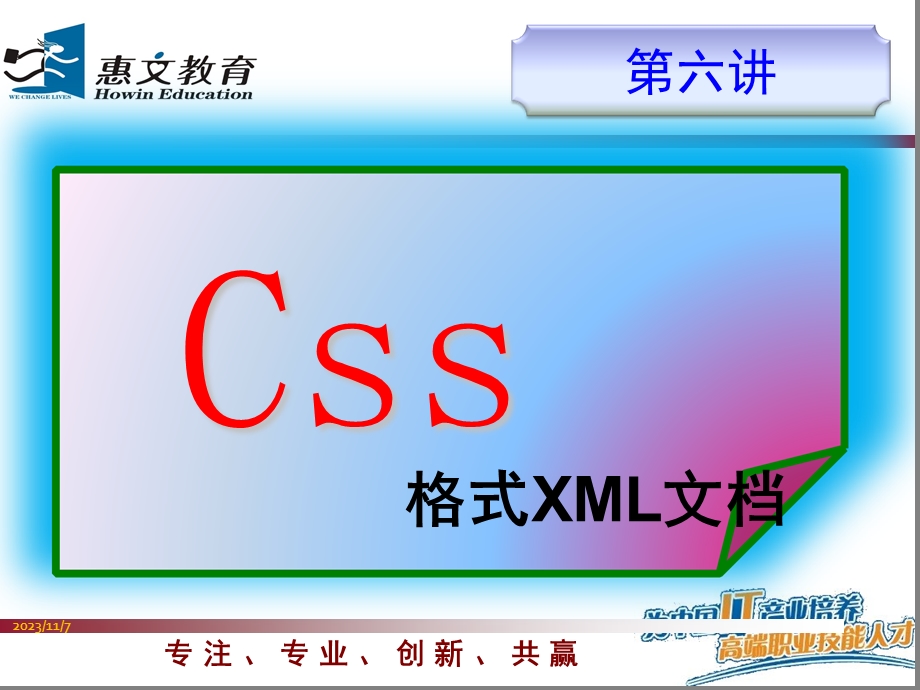 CSS格式XML文档.ppt_第1页